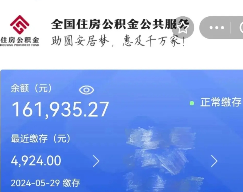 茌平武汉通过中介提取公积金（茌平中介 提取公积金）